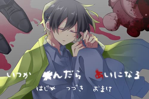 Itsuka ■ndara, Ai ni Naru cover
