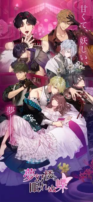 Mugenrou to Nemurenu Chou cover