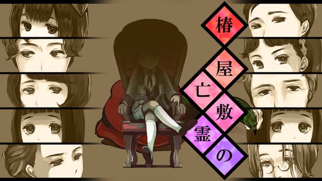 Tsubakiyashiki no Bourei cover
