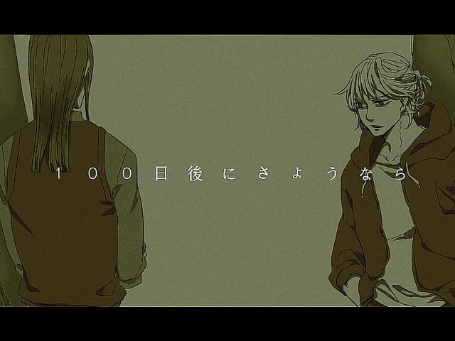 100 Nichi Go ni Sayounara cover