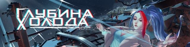 Glubina Holoda cover