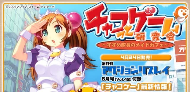 Chakotto Game Kenkyuukai ~Suzume Taichou no Maid Cafe~ cover