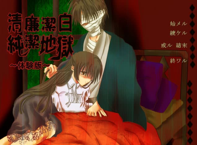 Seirenkeppaku Junketsu Jigoku cover