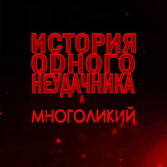 ION: Mnogolikij cover