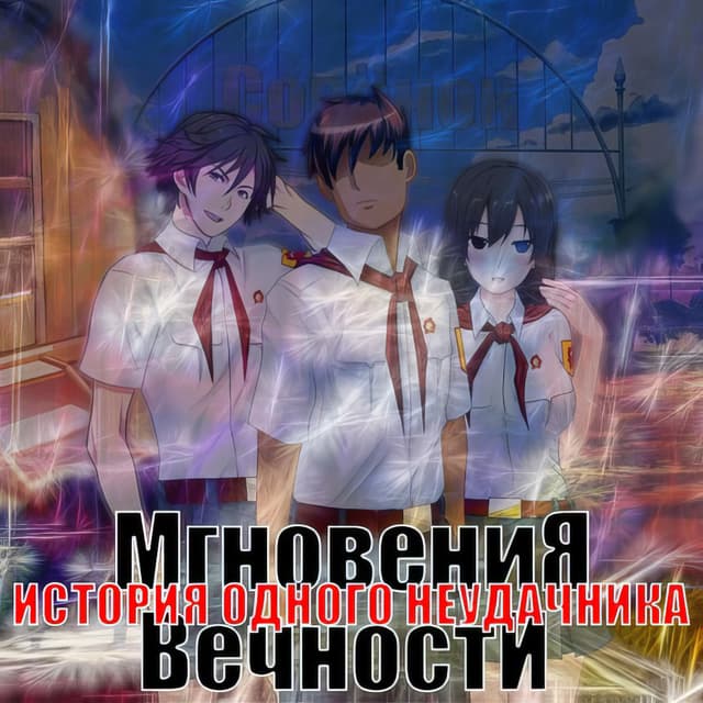 ION: Mgnovenija vechosti cover