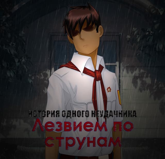 ION: Lezviem po strunam cover