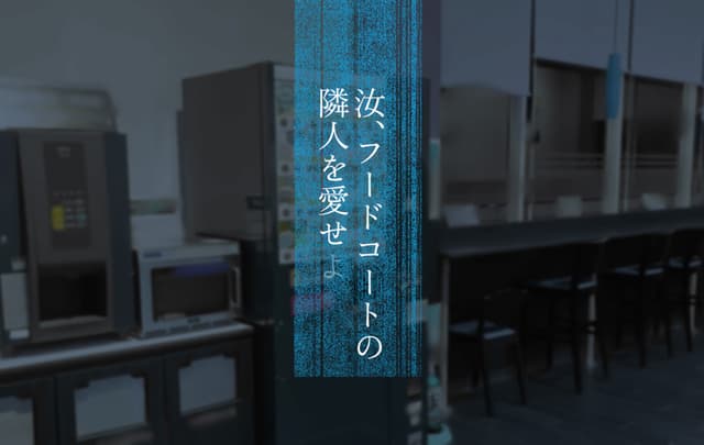 Nanji, Food Court no Rinjin o Aise cover
