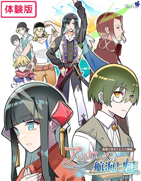 Antoine no Koukai Nisshi ~ Kodoku na Seijo to Shichinin no Kaizoku cover
