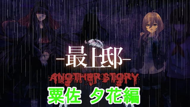 Mogamitei ANOTHER STORY Awasa Yuuka Hen cover