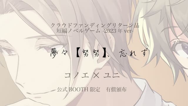 Yume Yume [Dondo Dondo], Wasurezu cover