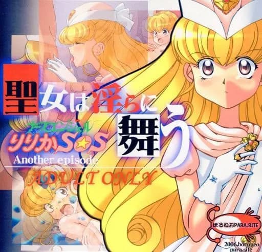 Nurse Angel Ririka SOS Seijo wa Midara ni Mau cover