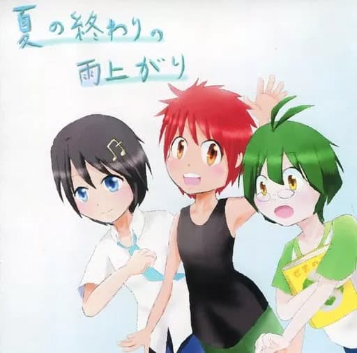 Natsu no Owari no Ameagari cover