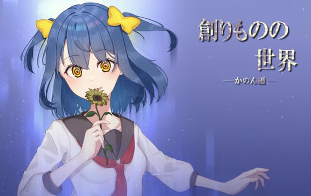 Tsukurimono no Sekai Kanon-hen cover