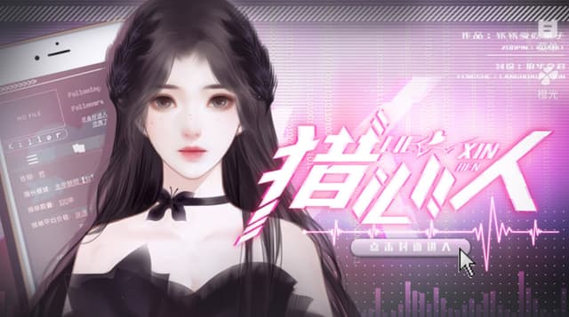 lie xin ren cover