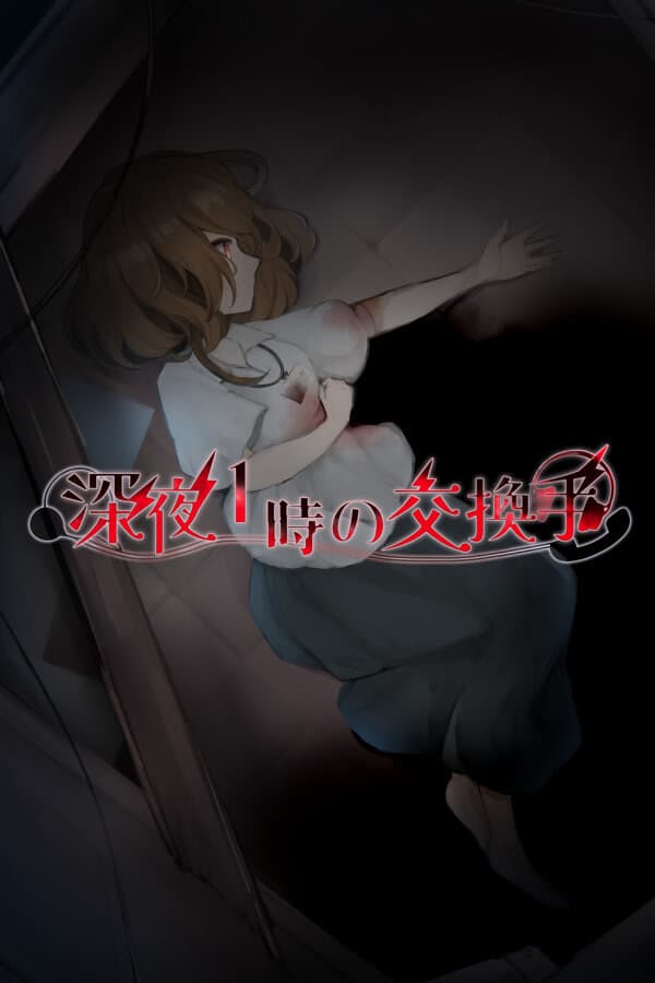 Shin'ya 1-ji no Koukanshu cover