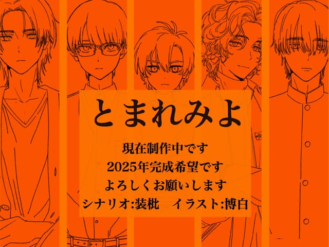Tomare Miyo cover