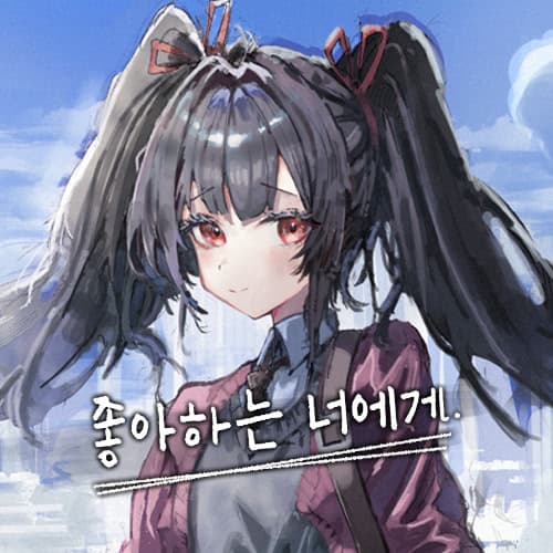 Joahaneun Neoege. cover
