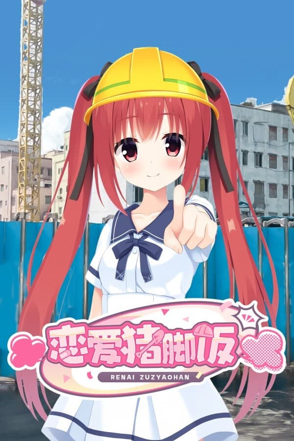Lian Ai Zhu Jiao Fan cover