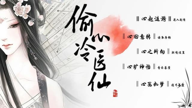 tou xin leng yi xian cover