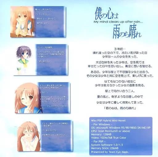 Boku no Kokoro wa Ame Nochi Hare cover