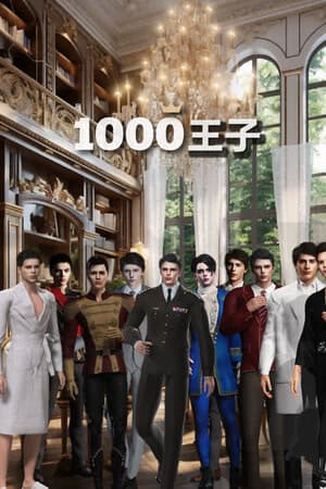 1000 Wangzi : Sheng Er Wei Ai Ni cover