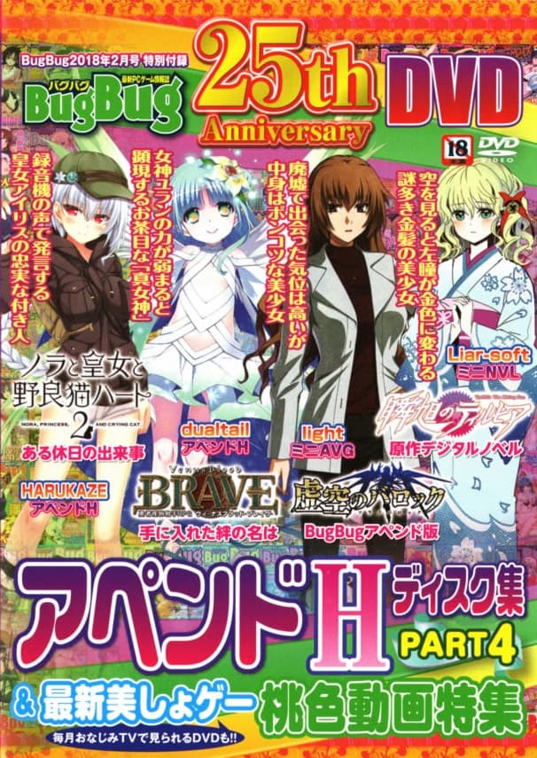 Shunkyoku no Tyrhhia - Gensaku Digital Novel cover