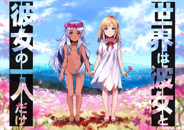 Sekai wa Kanojo to Kanojo no Hitori Dake cover