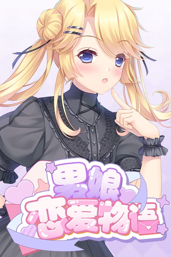 Nanniang Lian'ai Wuyu cover