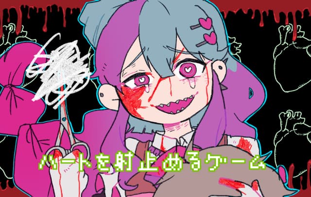 Heart o Itomeru Game cover