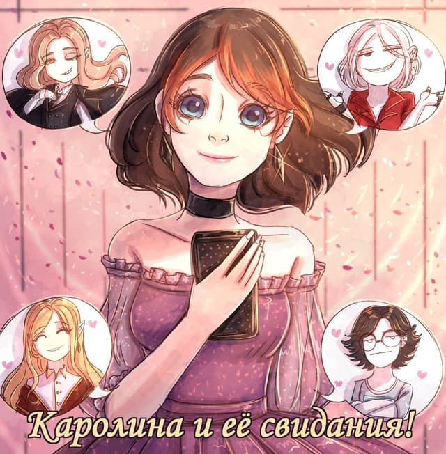 Karolina i ejo svidanija! cover
