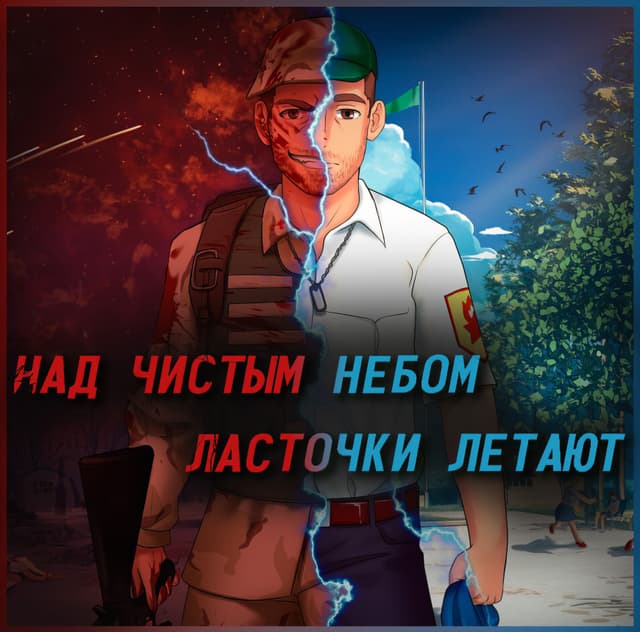 Nad Chistym Nebom Lastochki Letayut cover