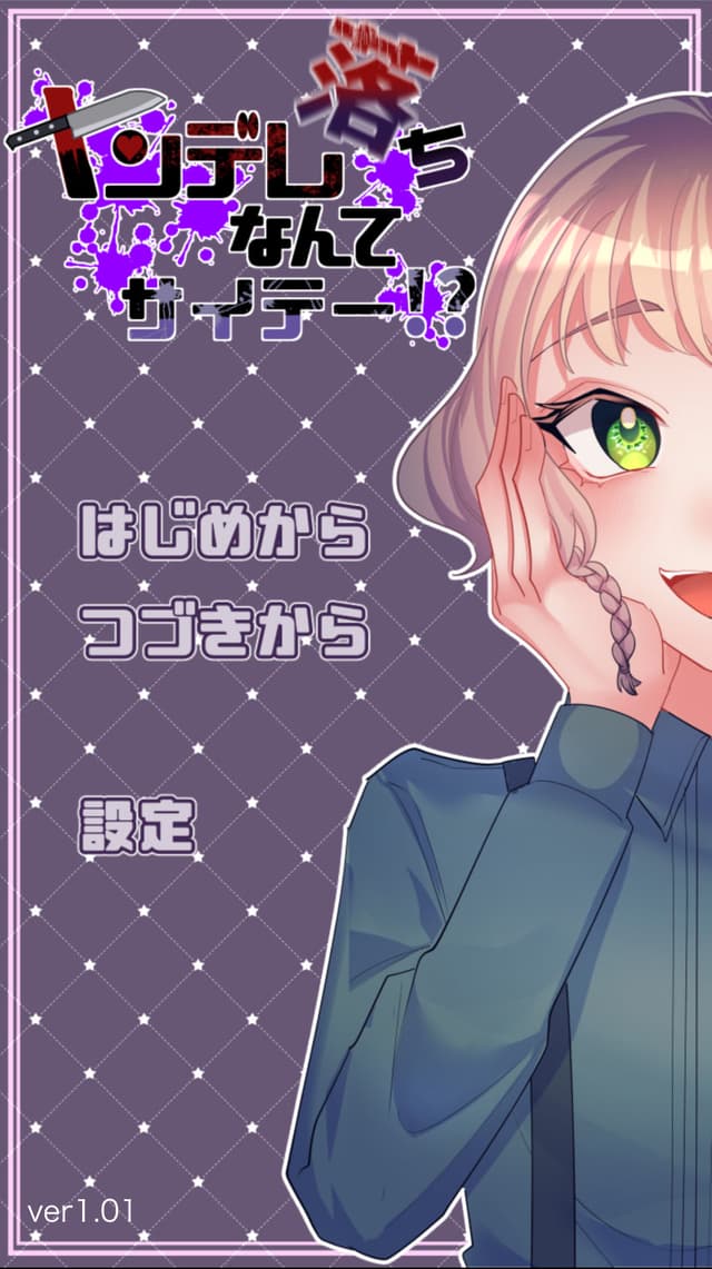 Yandere Ochi Nante Saitei!? cover