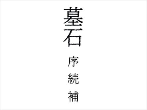Boseki cover