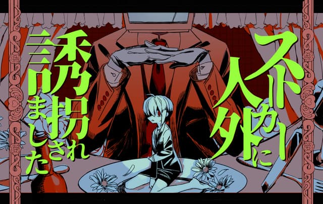 Stalker Jingai ni Yuukaisaremashita cover