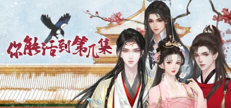 Ni Neng Huo Dao di Ji Ji cover