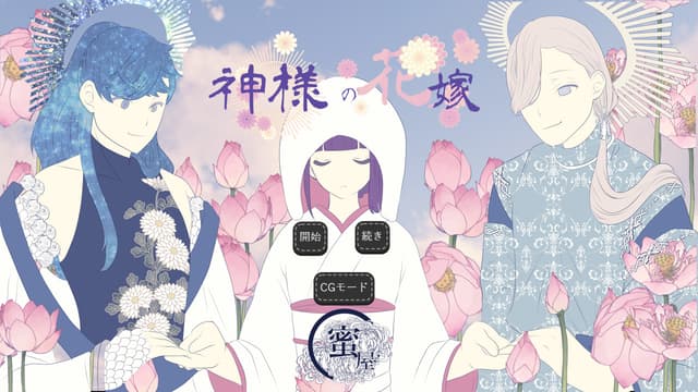 Kami-sama no Hanayome cover