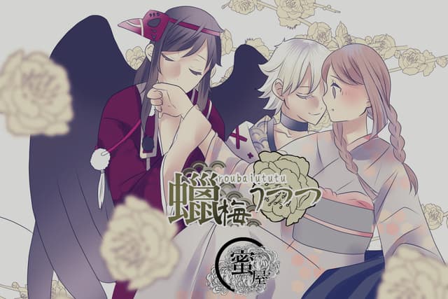 Roubai Utsutsu cover
