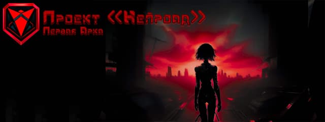 Proekt <<NejroAd>> cover
