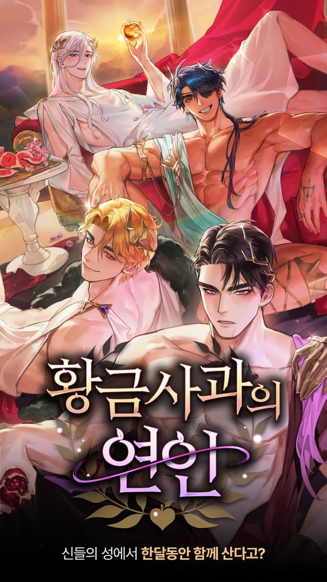 Hwang Sagwaui Yeonin cover