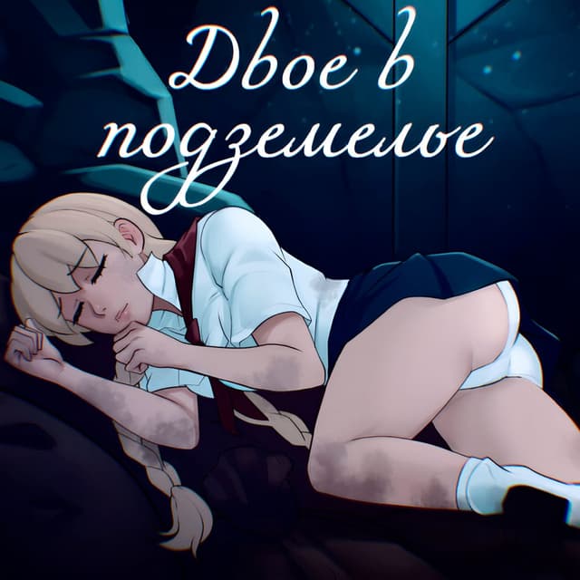 Dvoe v podzemel'e cover