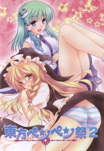 Touhou Pen Pen Matsuri 2 cover