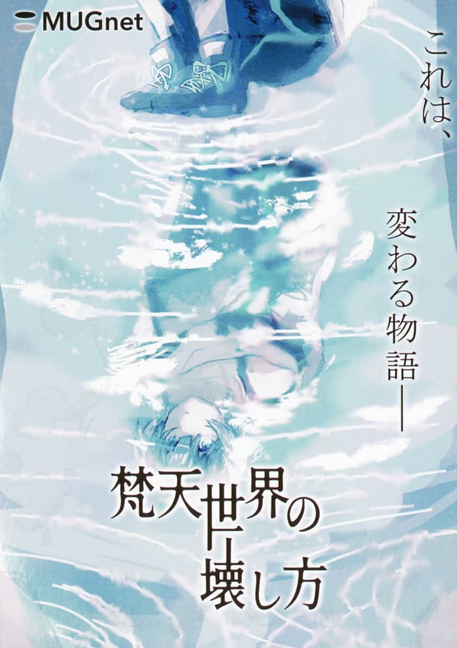 Bonten Sekai no Kowashikata cover