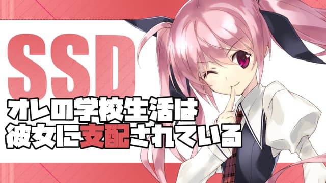 SSD Ore no Gakkou Seikatsu wa Kanojo ni Shihai Sarete Iru cover