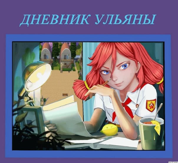 Dnevnik Ul'jany cover