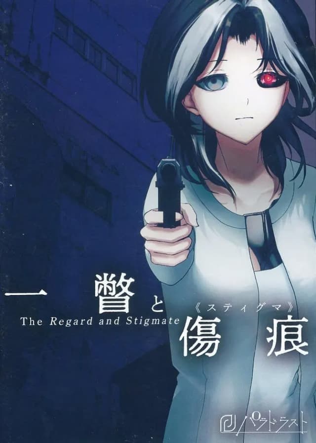 Ichibetsu to Stigmate cover
