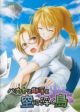 Hakase to Joshu to Sora ni Uku Shima cover