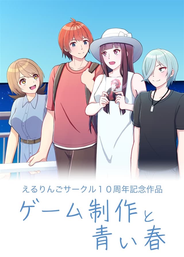 Game Seisaku to Aoi Haru cover