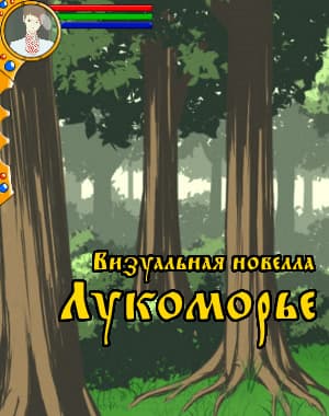 Lukomor'e cover