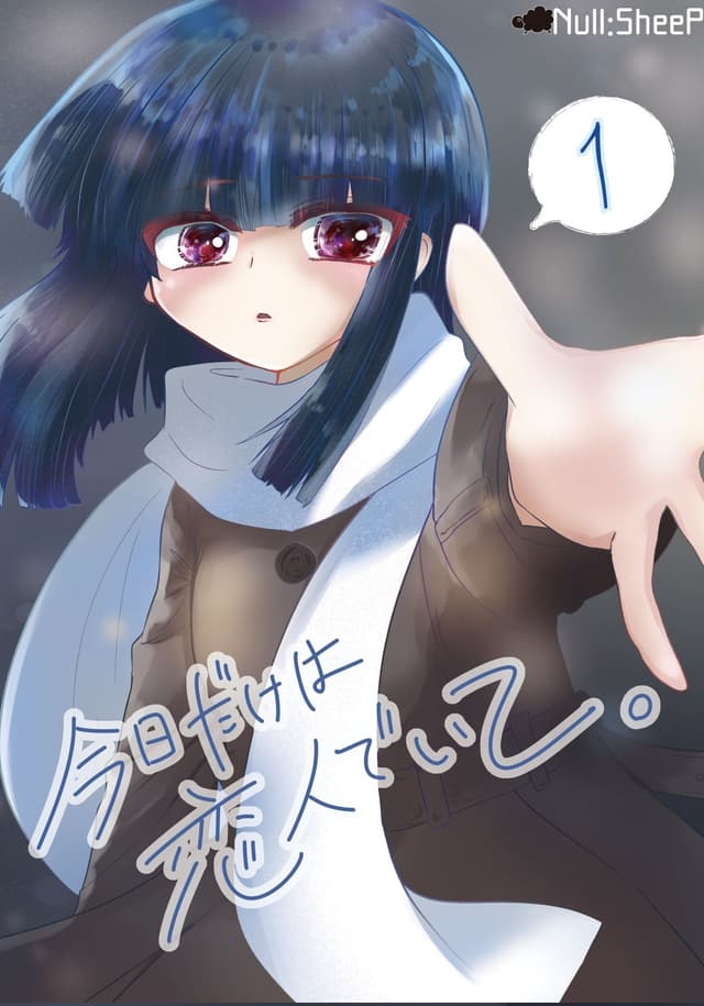 Kyou Dake wa Koibito de Ite. cover