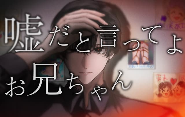 Usoda to Itteyo Onii-chan cover